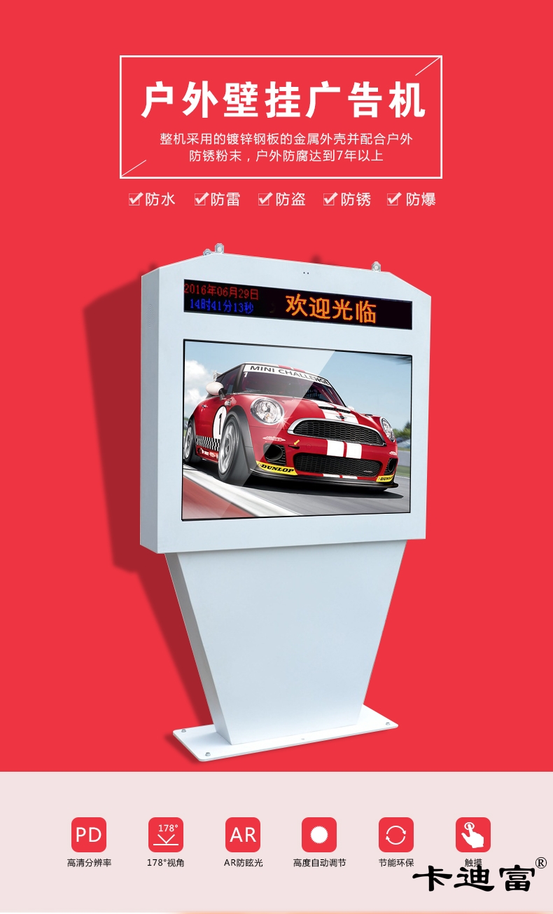 65寸户外广告一体机 65寸户外广告一体机