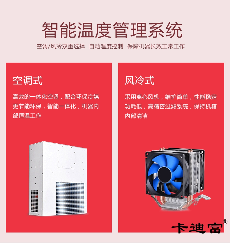 户外广告机智能温控功能 户外广告机智能温控功能