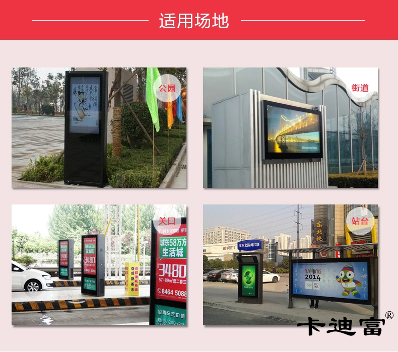 65寸户外广告一体机应用案例 65寸户外广告一体机应用案例