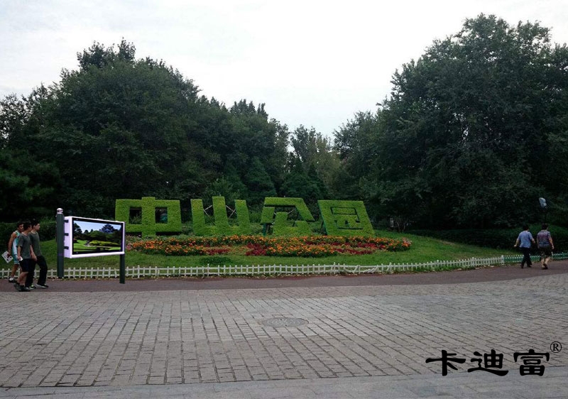 中山公园液晶广告机图片 中山公园液晶广告机图片