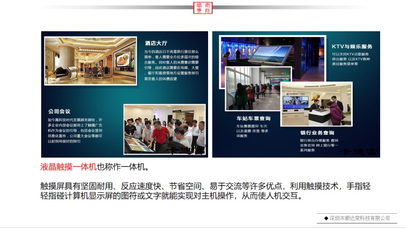 触摸电视电脑一体机的应用 触摸电视电脑一体机的应用