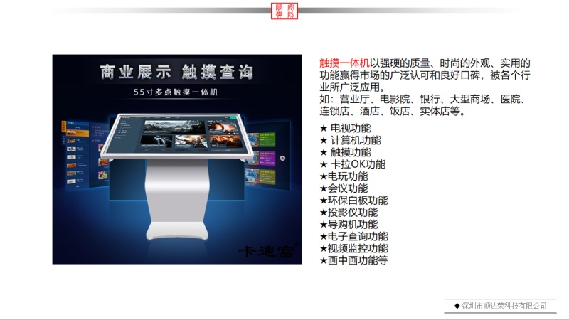 一体机的功能,触摸一体机 一体机的功能,触摸一体机