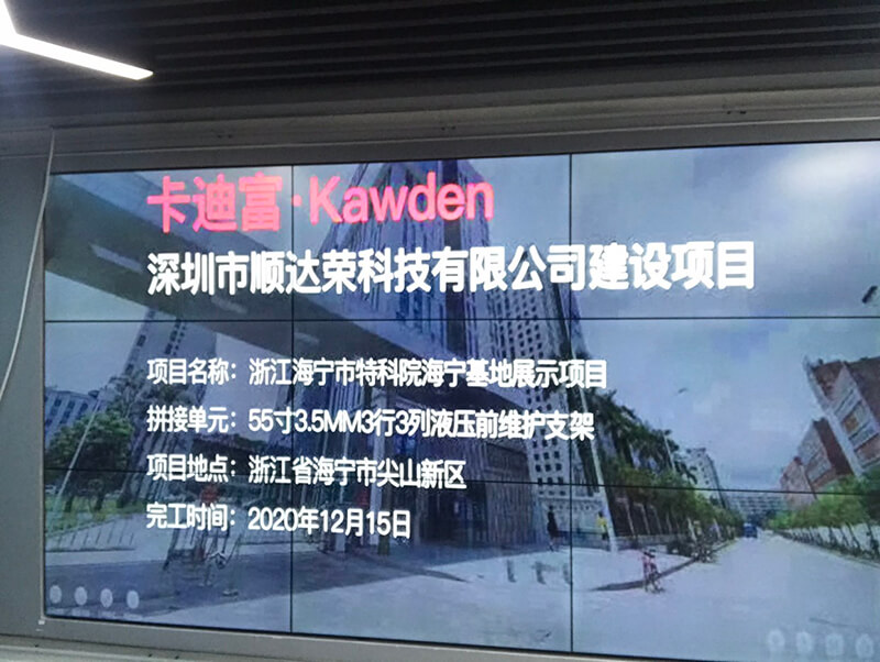 浙江海宁市特科院海宁基地大屏展示项目拼接屏图片2 浙江海宁市特科院海宁基地大屏展示项目拼接屏图片2