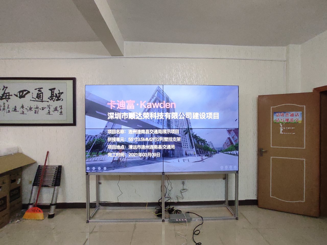 连州市交通局55寸188bet金宝搏亚洲下载最佳选择
图 连州市交通局55寸188bet金宝搏亚洲下载最佳选择
图