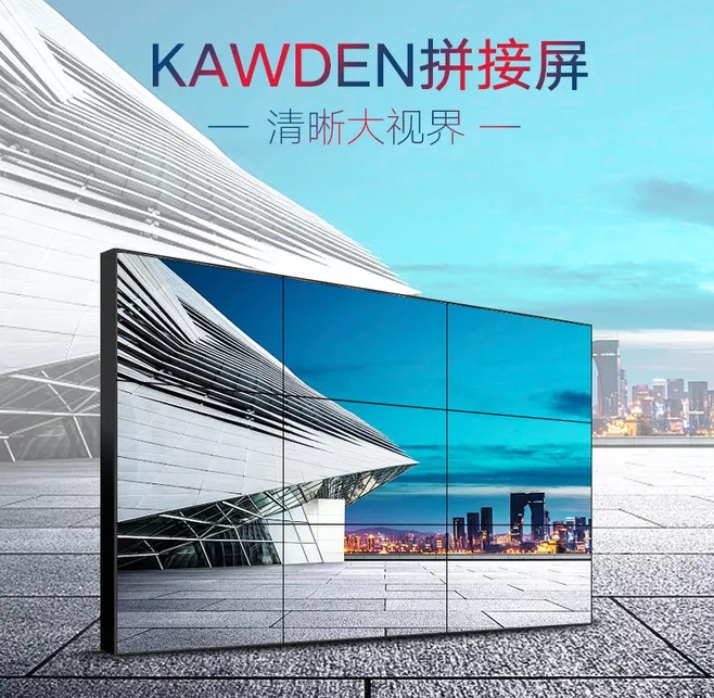 Kawden拼接屏图片 Kawden拼接屏图片