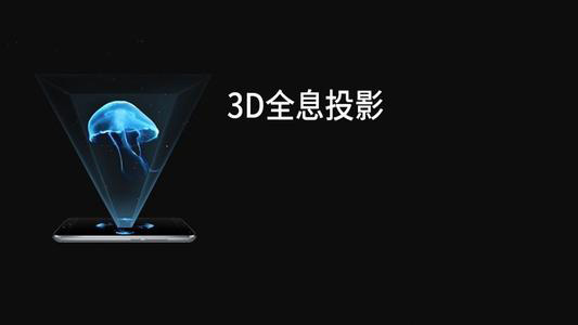3D全息投影 3D全息投影