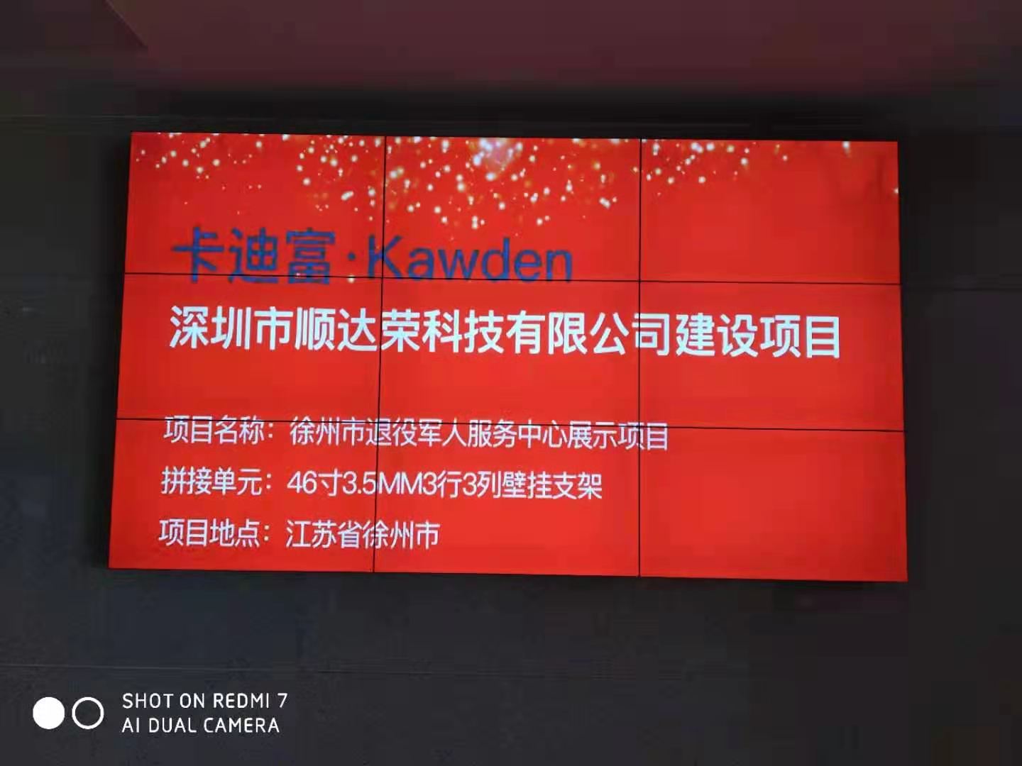 江苏省徐州市46寸3.5MM 拼接屏案例 江苏省徐州市46寸3.5MM 拼接屏案例