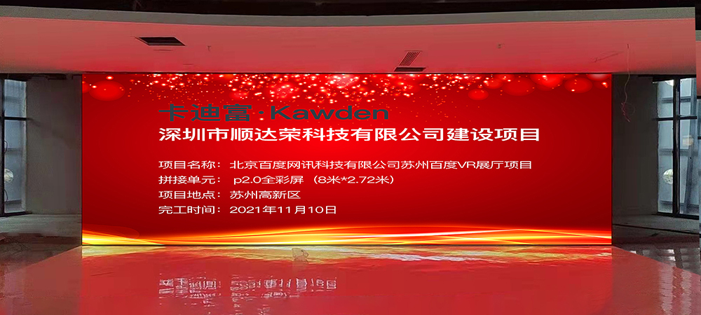 百度VR数字展厅P2.0全彩屏 百度VR数字展厅P2.0全彩屏