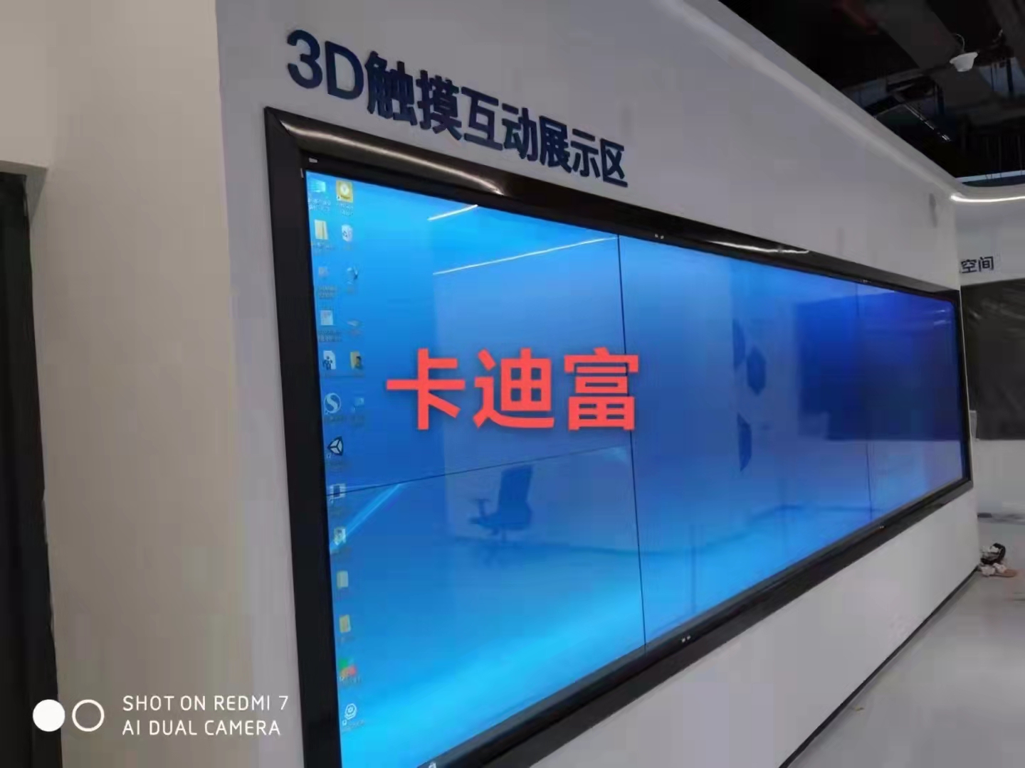 3D触摸互动展示区 3D触摸互动展示区