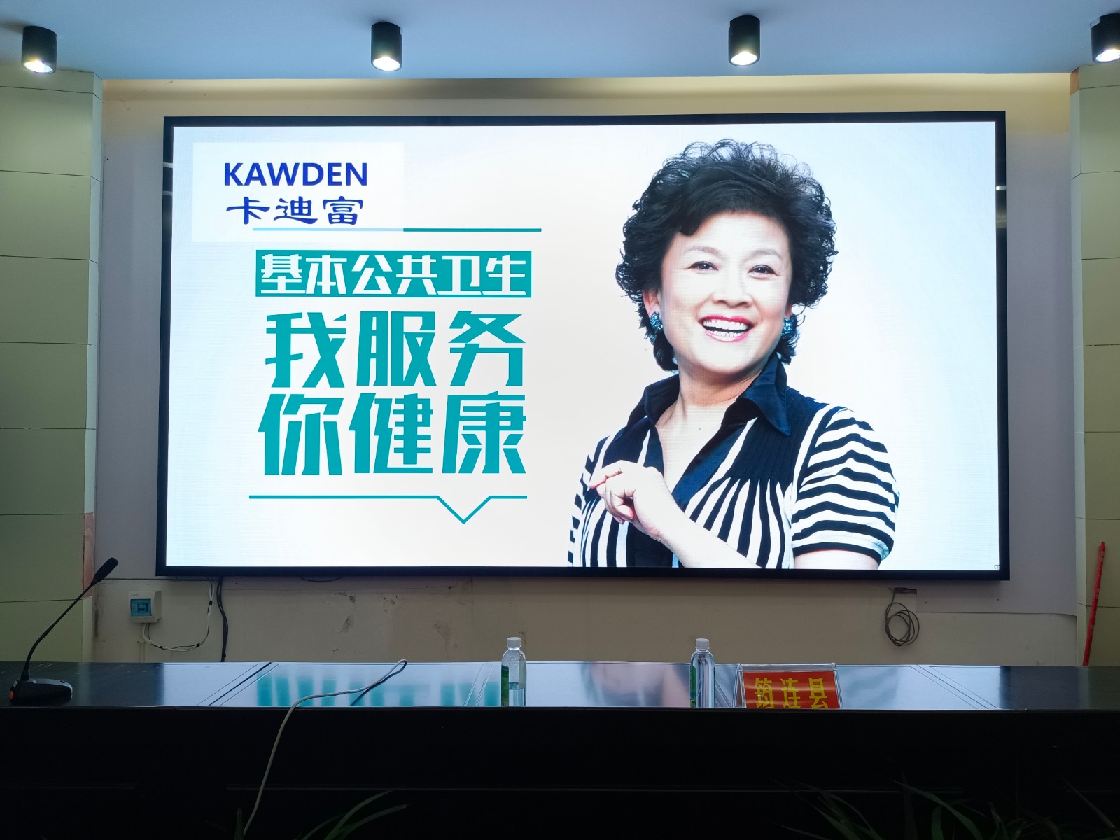 筠连县卫生局会议展示项目P1.86LED显示屏4.16*2.24米 筠连县卫生局会议展示项目P1.86LED显示屏4.16*2.24米