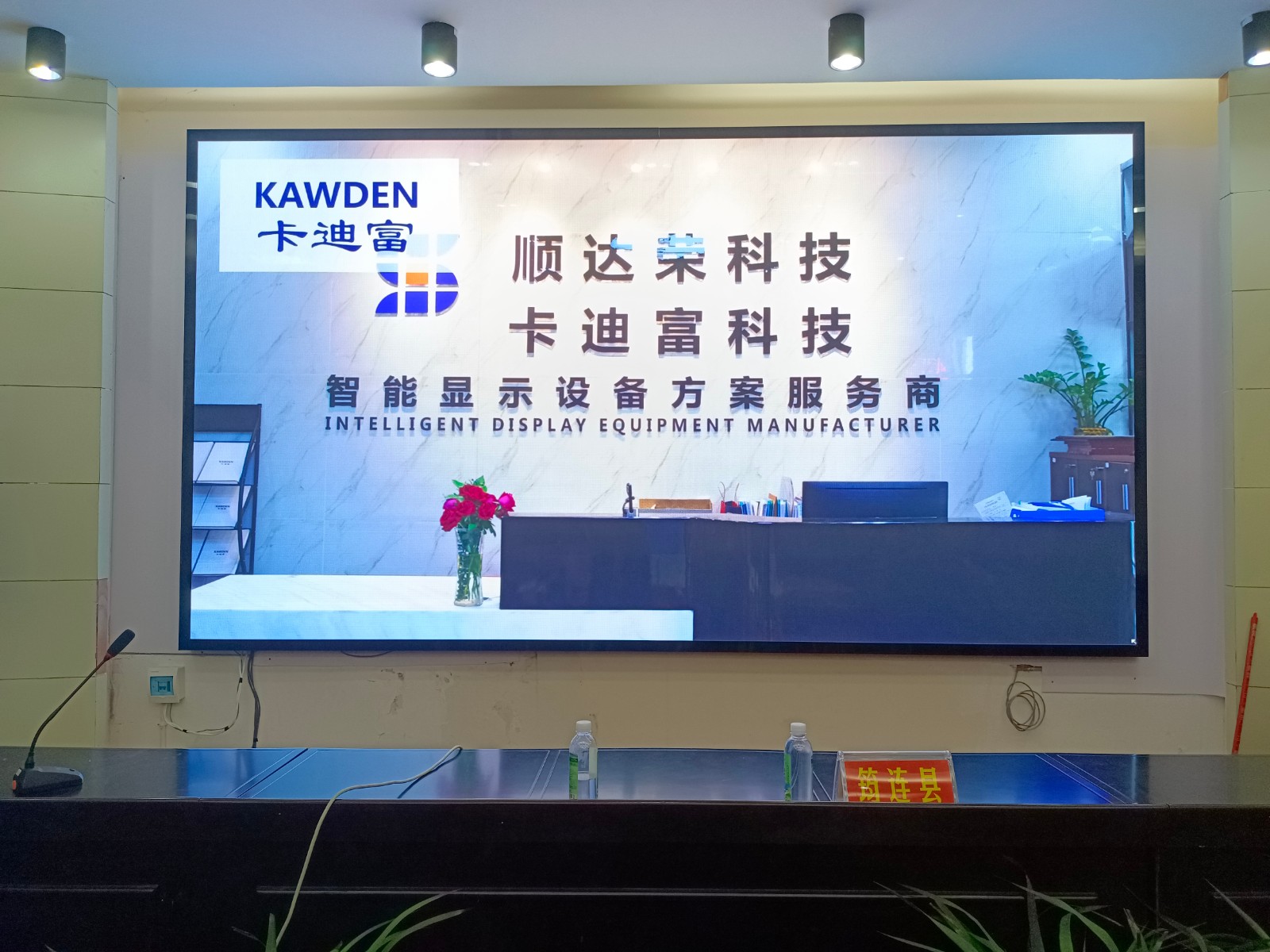 会议展示项目P1.86LED显示屏4.16*2.24米 会议展示项目P1.86LED显示屏4.16*2.24米