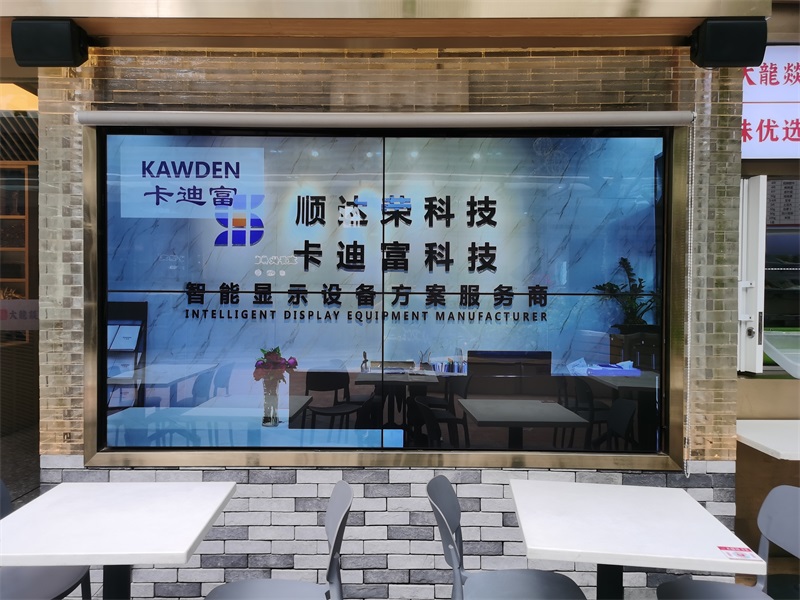 KAWDEN卡迪富55寸3.5MM防爆屏拼接屏-餐饮高清展示大屏 KAWDEN卡迪富55寸3.5MM防爆屏拼接屏-餐饮高清展示大屏