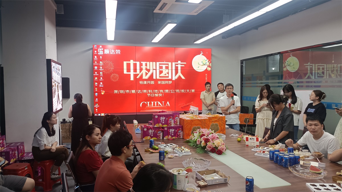 顺达荣中秋节、国庆节聚会活动 顺达荣中秋节、国庆节聚会活动