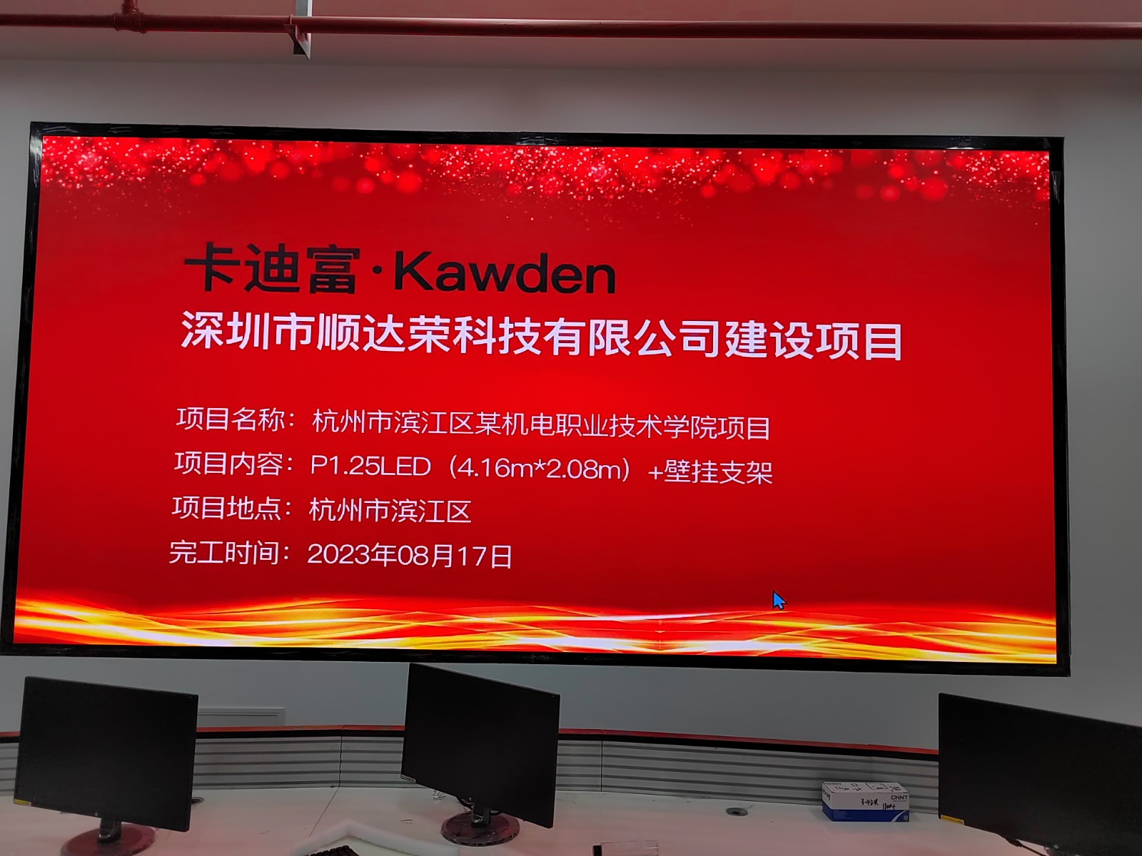 P1.25LED显示屏4.16m*2.08m P1.25LED显示屏4.16m*2.08m