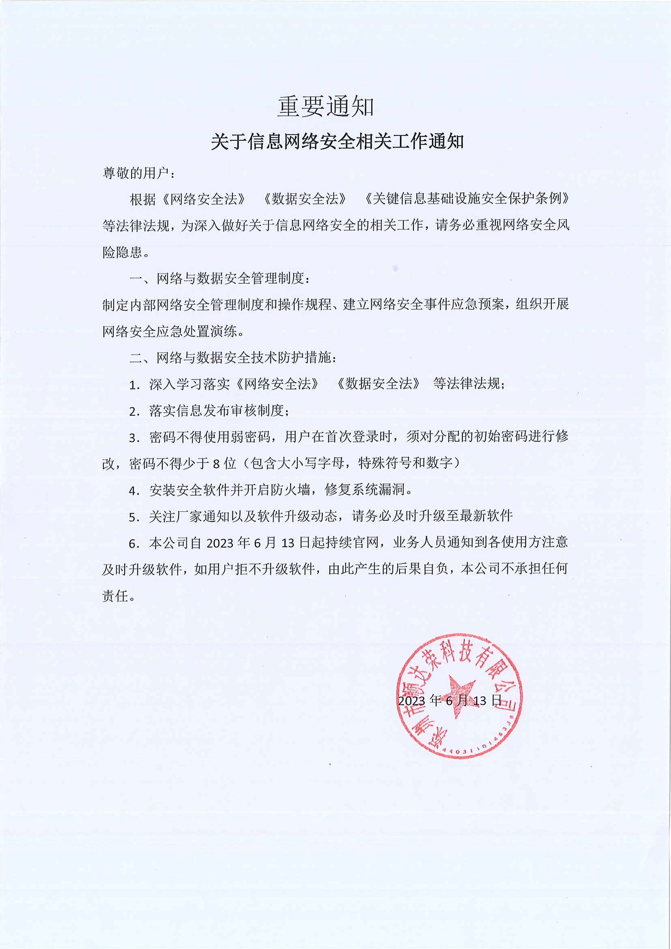 重要通知:关于信息网络安全相关工作通知 重要通知:关于信息网络安全相关工作通知