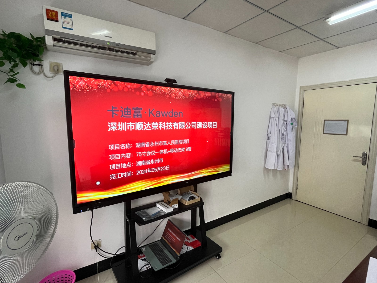 湖南省永州市75寸会议一体机+移动支架 9套 某人民医院项目 湖南省永州市75寸会议一体机+移动支架 9套 某人民医院项目