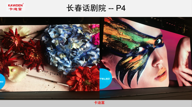 室内高清led全彩屏案例:长春话剧院P4 室内高清led全彩屏案例:长春话剧院P4