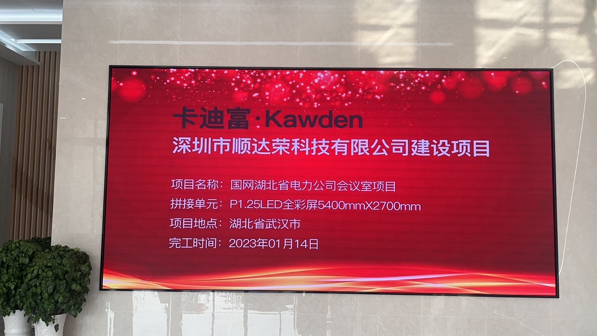 P1.25LED全彩屏5400mmX2700mm P1.25LED全彩屏5400mmX2700mm