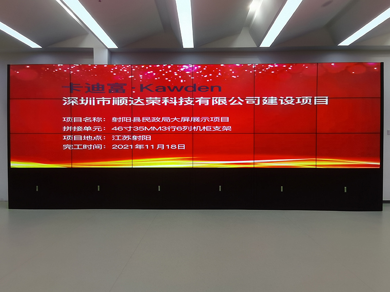 江苏省射阳县民政局采用卡迪富46寸3.5MM 188bet金宝搏亚洲下载最佳选择
大屏展示