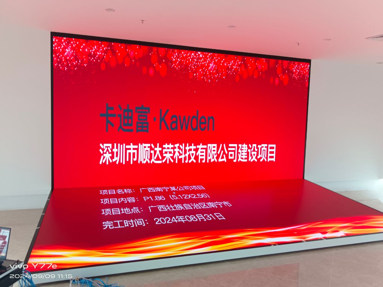 广西南宁市某公司项目 P1.86(5.12X2.56米)led显示屏经典拼接屏案例 广西南宁市某公司项目 P1.86(5.12X2.56米)led显示屏经典拼接屏案例