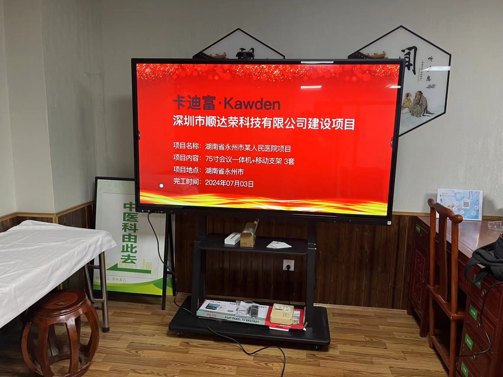 湖南省永州市某人民医院项目75寸会议一体机 湖南省永州市某人民医院项目75寸会议一体机