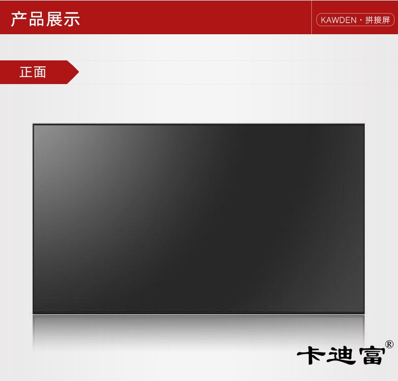 kawden拼接屏产品展示 正面