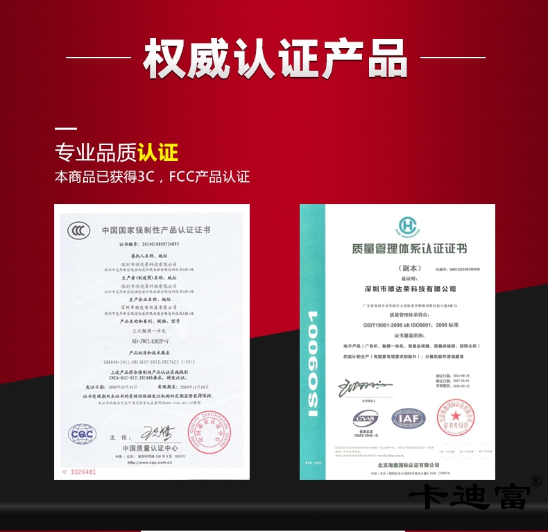 立式广告机权威认证证书