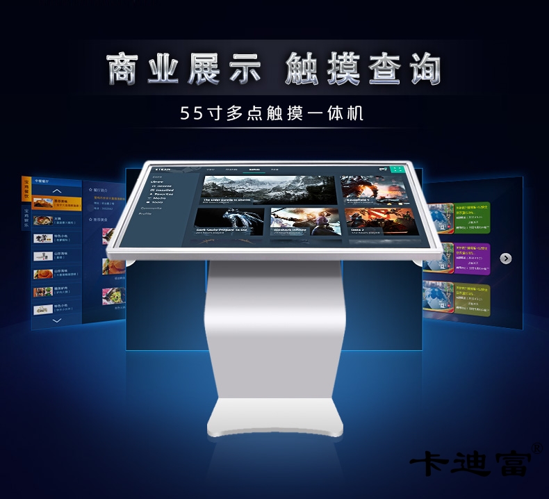 商业查询，55寸多点触摸一体机