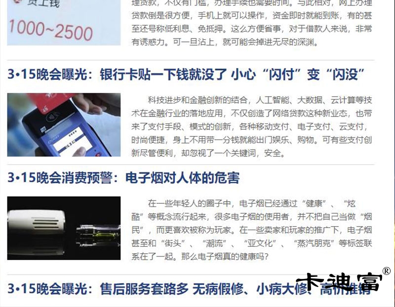 2019年3.15晚会曝光事件图