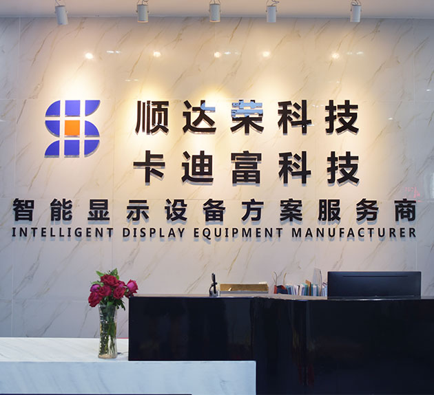 顺达荣科技有限公司