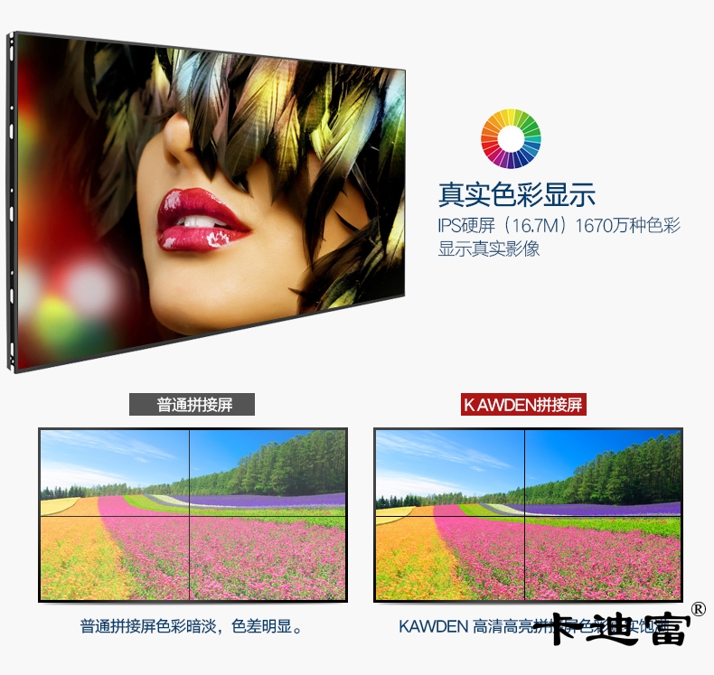 卡迪富KADEN无缝拼接屏图片