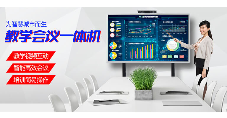 教学会议一体机，教学视频互动一体机