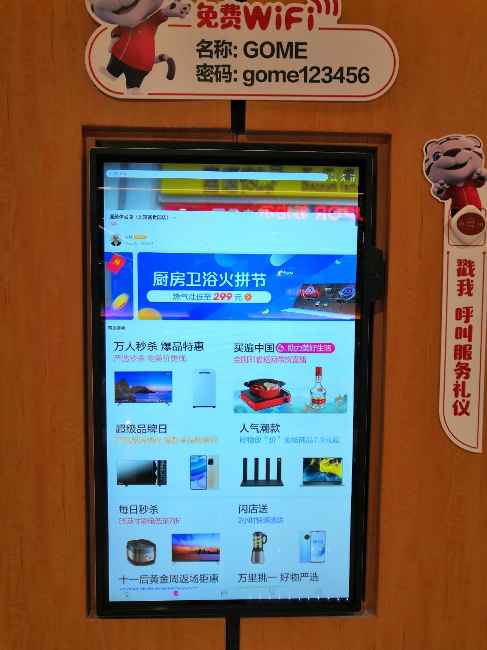 卡迪富触摸一体机国美安装项目案例图片2