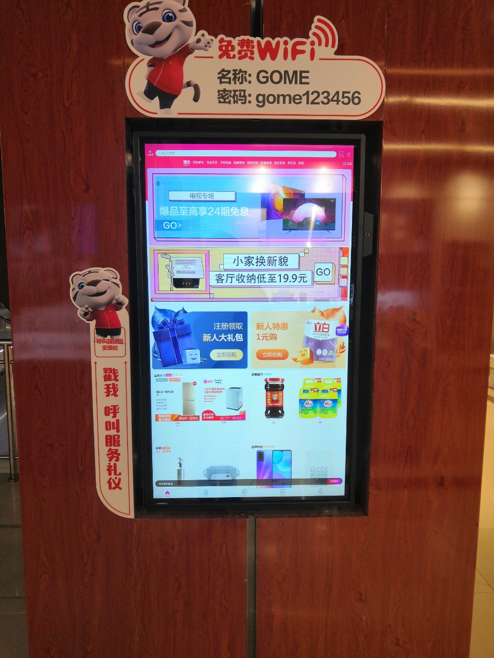 国美触摸一体机安装项目卡迪富案例图片3