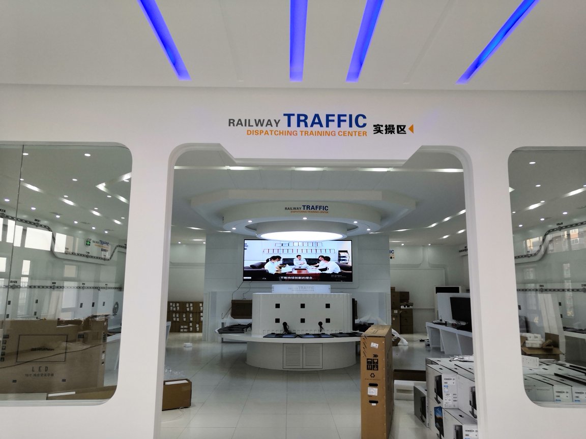 中国铁路郑州局集团公司调度所会议188bet金宝搏亚洲下载最佳选择图片