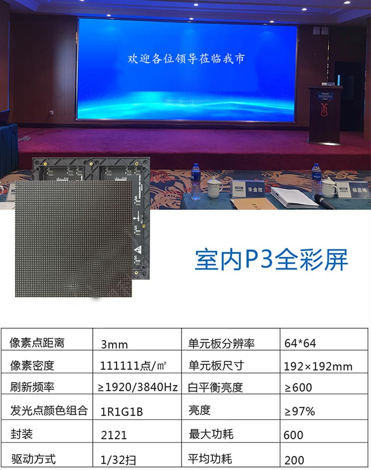 室内p3全彩显示屏参数