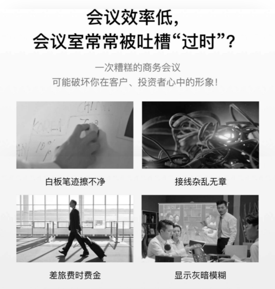会议效率低吗？选择智能平板会议一体机