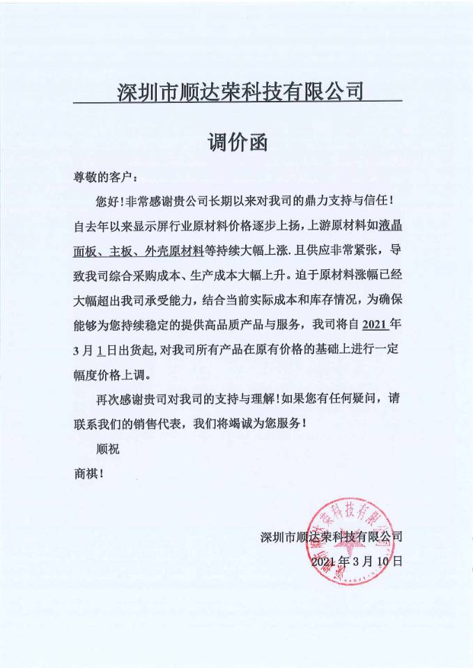 188bet手机版客户端 调价函