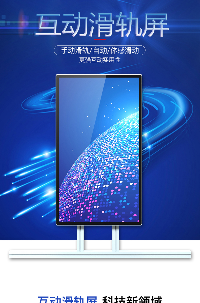 互动滑轨屏