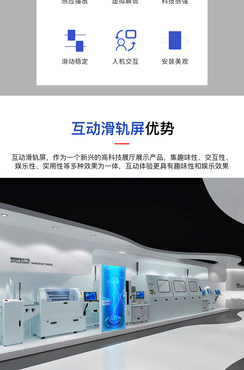 互动滑轨屏优势