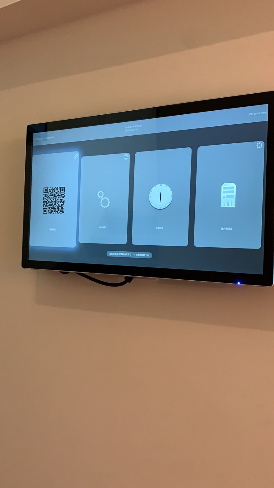厦门某房地产中介21.5寸壁挂广告机案例