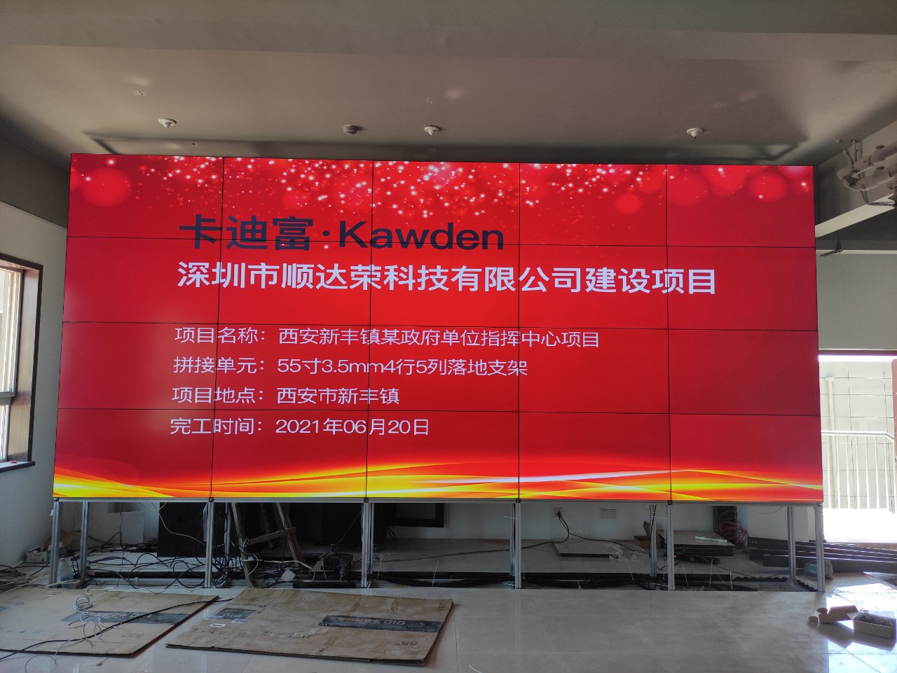 西安新丰镇车务段55寸3.5mm拼接屏图片