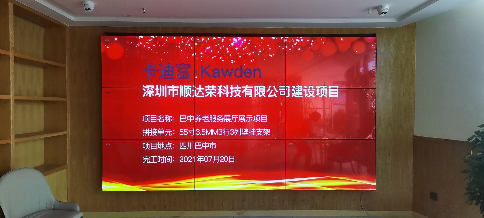 巴中养老服务中心55寸188bet金宝搏亚洲下载最佳选择展厅展示