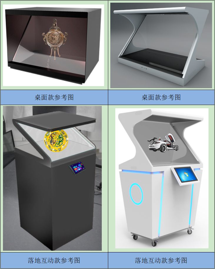 32寸180度全息投影效果图