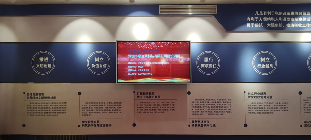 甘肃省天水市秦州区税务局滑轨屏展示图片6