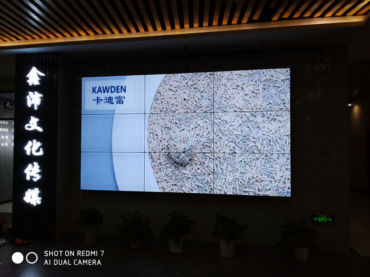 深圳文化传媒公司55寸壁挂3X3188bet金宝搏亚洲下载最佳选择展示