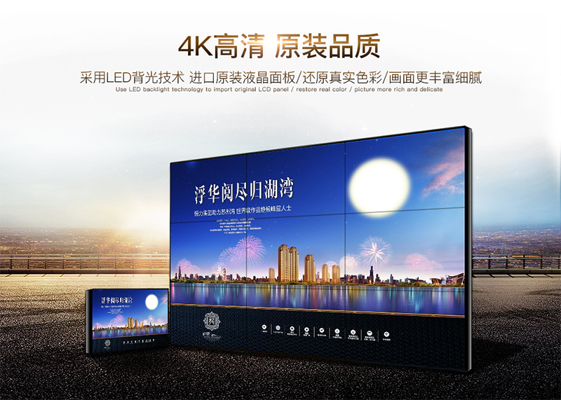 拼接屏4K高清 原装品质