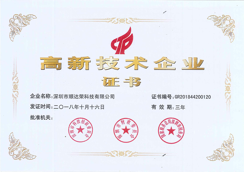 国家级高新技术企业证书