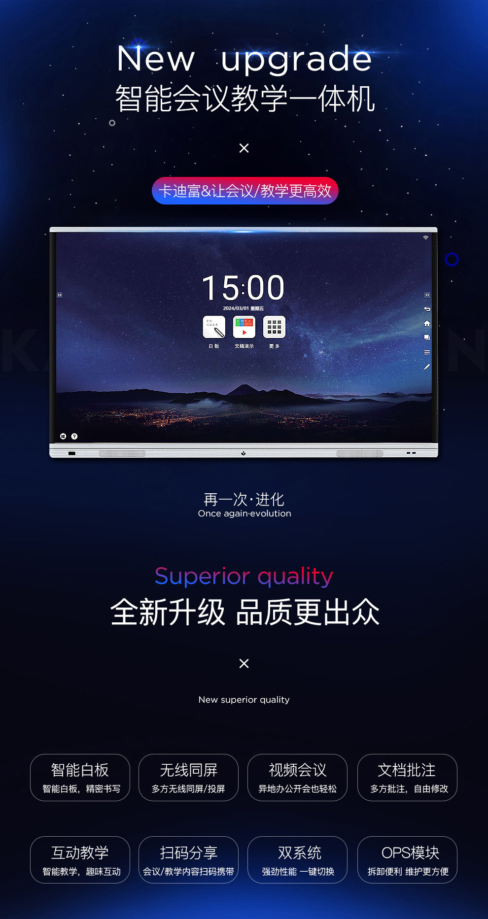 智能平板会议一体机