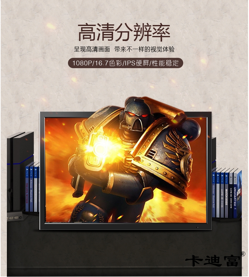 高清分辨率液晶显示器